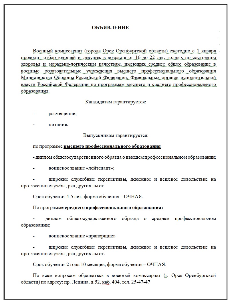 Объявление