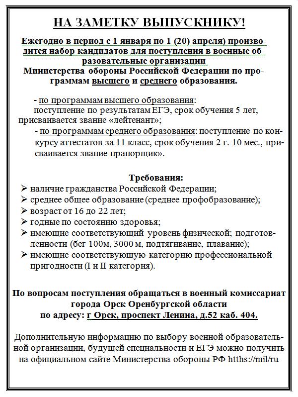 На заметку выпускнику.