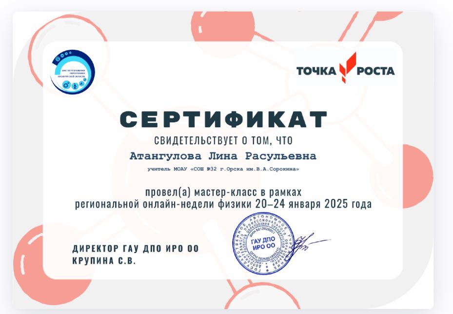 Областная онлайн-неделя физики.