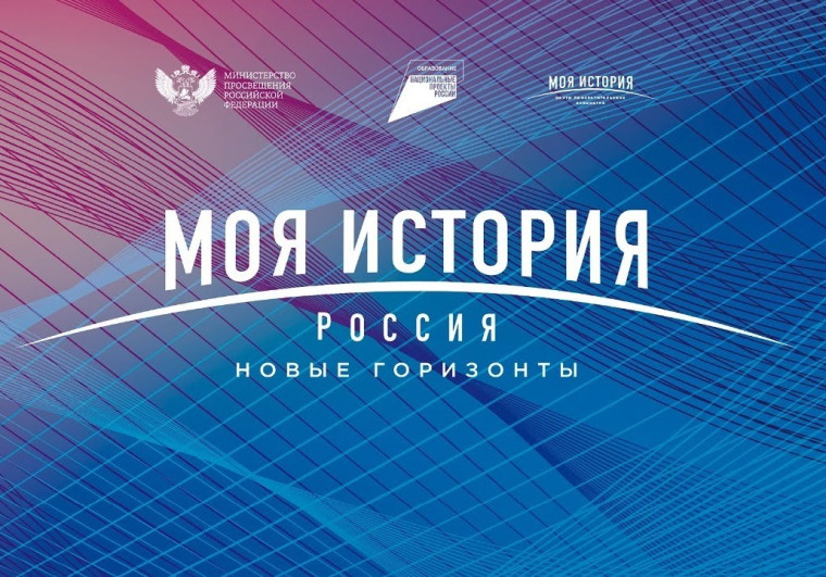 Новый предмет «Моя Россия – новые горизонты».